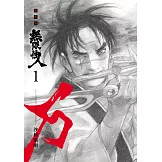 無限住人 豪華版(01) (電子書)