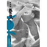 無限住人 豪華版(05) (電子書)