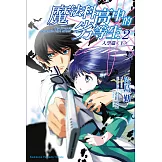 魔法科高中的劣等生 (2) (電子書)