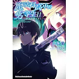 魔法科高中的劣等生 (11) (電子書)