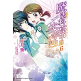 魔法科高中的劣等生 (6) (電子書)