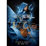 魔印人5：地心魔域（上+下) (電子書)