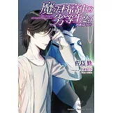 魔法科高中的劣等生 (25) (電子書)