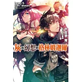 灰與幻想的格林姆迦爾(05) (電子書)