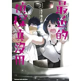 最近的偵探真沒用 (3) (電子書)