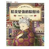 神奇柑仔店4：給我變強的狼鰻頭 (電子書)