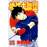 棒球大聯盟(35) (電子書)