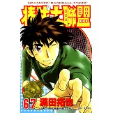 棒球大聯盟(67) (電子書)
