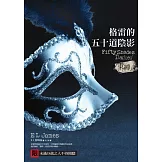 格雷的五十道陰影II：束縛 (電子書)