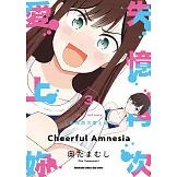 失憶再次愛上妳 (3) (電子書)