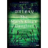 沼澤王的女兒 (電子書)