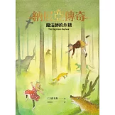 魔法師的外甥 (電子書)