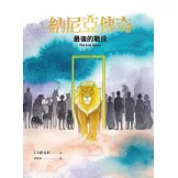 最後的戰役 (電子書)