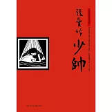 少帥 (電子書)