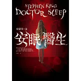 安眠醫生 (電子書)