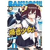 爆音少女!! (11) (電子書)