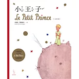 小王子 (注音版) (電子書)
