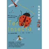 地球其實是昆蟲的：奇怪、美妙又不可或缺，主宰地球的小傢伙 (電子書)