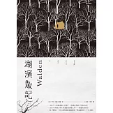 湖濱散記 (電子書)