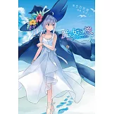 魔女之旅(07) (電子書)