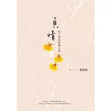 貞晴——痞子蔡的情傷小說 (電子書)