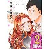 家政夫渚先生(第2話) (電子書)