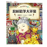 神奇柑仔店6：忍耐鉛筆大逆襲 (電子書)