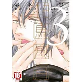 花鳥風月(03) (電子書)