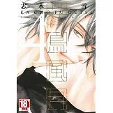 花鳥風月(04) (電子書)