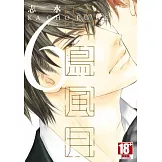 花鳥風月(06) (電子書)
