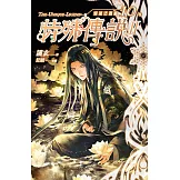 特殊傳說Ⅱ 恆遠之晝篇 10［完］ (電子書)