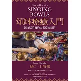 頌缽療癒入門：源自尼泊爾的古老療癒藝術 (電子書)
