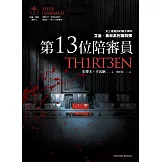第13位陪審員 (電子書)