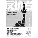 反抗者（新版） (電子書)