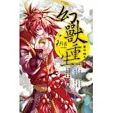 天行眾vol.1 幻獸重生 (電子書)