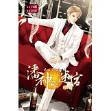 Evil Desire 之潘神的迷宮 (蜉蝣) (電子書)