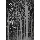 克蘇魯的呼喚：H.P. Lovecraft恐怖小說傑作選（全新重譯版） (電子書)