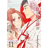 家政夫渚先生(第11話)完 (電子書)