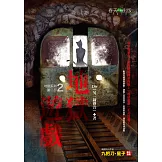 地獄系列(第二部)地獄遊戲 (電子書)