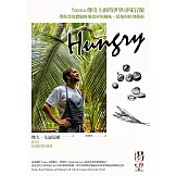 Hungry渴望：Noma傳奇主廚的世界尋味冒險，帶你深度體驗野地食材的風味、採集與料理藝術 (電子書)