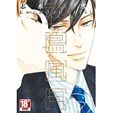 花鳥風月(09) (電子書)