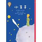 世界少年文學必讀經典60─小王子 (電子書)