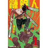 鏈鋸人 (1) (電子書)