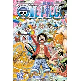 ONE PIECE～航海王～ (62) (電子書)