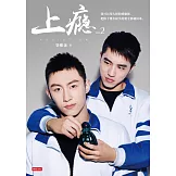 上癮2 (電子書)