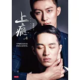 上癮4 (電子書)