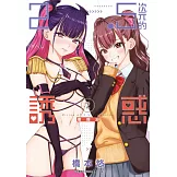 2.5次元的誘惑(02) (電子書)
