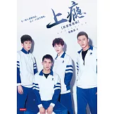 上癮【真愛套書版】（全五冊） (電子書)