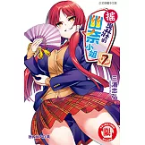 搖曳莊的幽奈小姐 (7) (電子書)