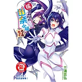 搖曳莊的幽奈小姐 (12) (電子書)